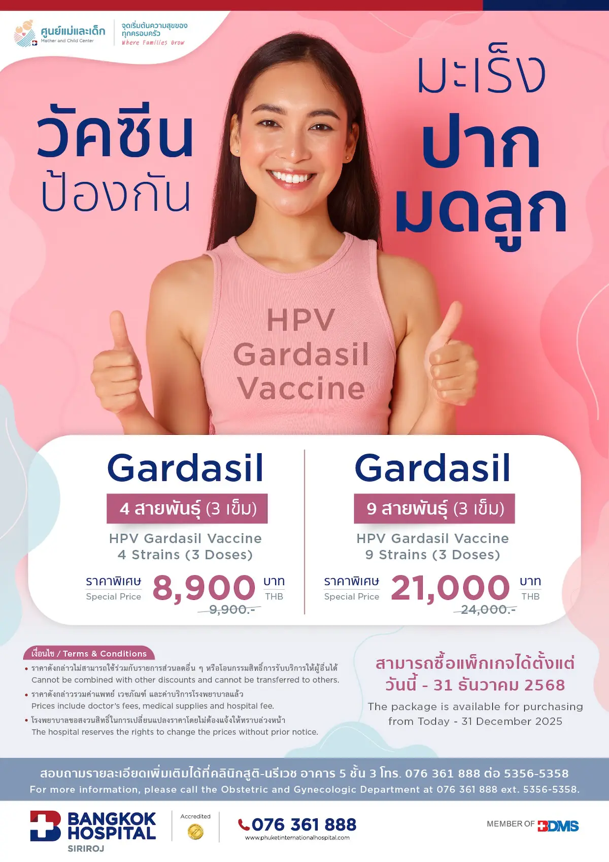 HPV Gardasil Vaccine