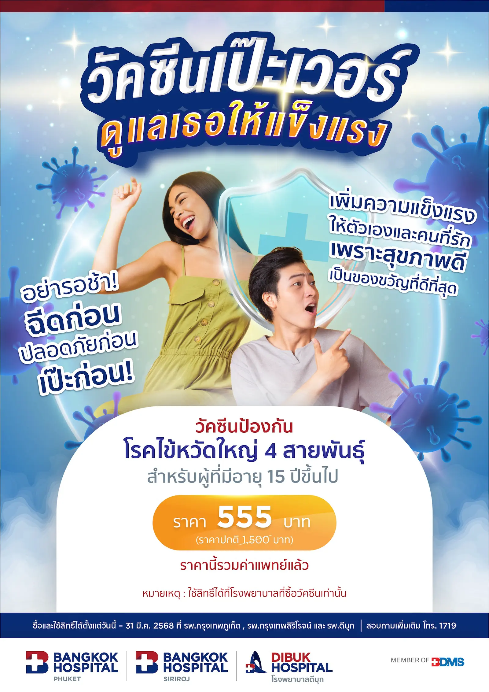 Influenza Vaccine (4 strains) For age 15 and above - โรงพยาบาลกรุงเทพ ...