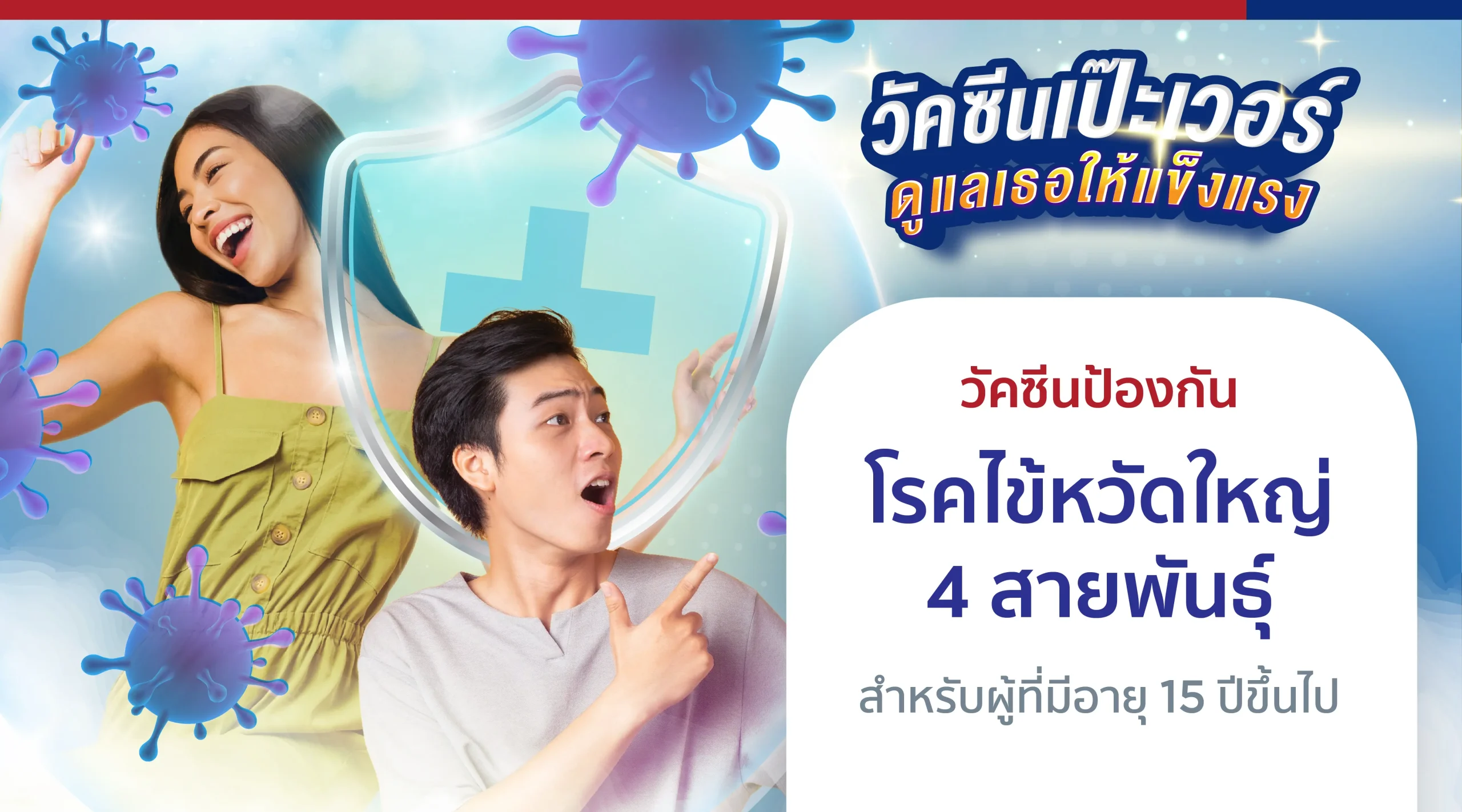 Influenza Vaccine (4 strains) For age 15 and above - โรงพยาบาลกรุงเทพ ...